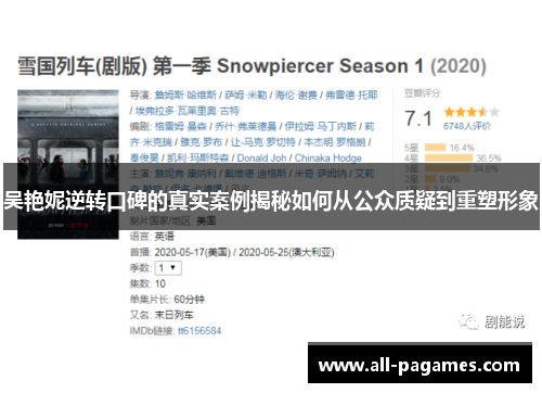 吴艳妮逆转口碑的真实案例揭秘如何从公众质疑到重塑形象