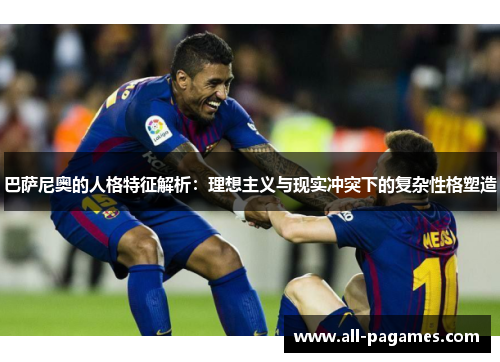 巴萨尼奥的人格特征解析:理想主义与现实冲突下的复杂性格塑造 巴萨尼奥的人格特征解析:理想主义与现实冲突下的复杂性格塑造