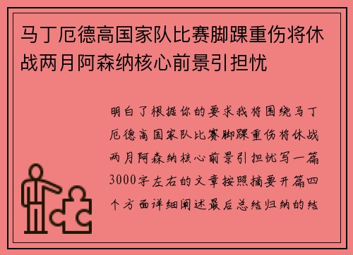 马丁厄德高国家队比赛脚踝重伤将休战两月阿森纳核心前景引担忧 马丁厄德高国家队比赛脚踝重伤将休战两月阿森纳核心前景引担忧