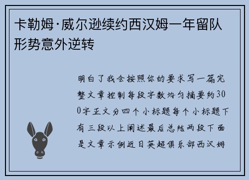卡勒姆·威尔逊续约西汉姆一年留队形势意外逆转 卡勒姆·威尔逊续约西汉姆一年留队形势意外逆转