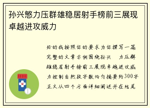 孙兴慜力压群雄稳居射手榜前三展现卓越进攻威力 孙兴慜力压群雄稳居射手榜前三展现卓越进攻威力