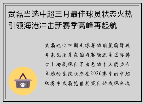 武磊当选中超三月最佳球员状态火热引领海港冲击新赛季高峰再起航 武磊当选中超三月最佳球员状态火热引领海港冲击新赛季高峰再起航