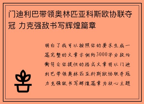门迪利巴带领奥林匹亚科斯欧协联夺冠 力克强敌书写辉煌篇章 门迪利巴带领奥林匹亚科斯欧协联夺冠 力克强敌书写辉煌篇章