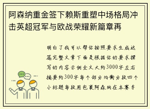 阿森纳重金签下赖斯重塑中场格局冲击英超冠军与欧战荣耀新篇章再