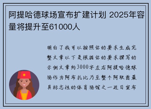阿提哈德球场宣布扩建计划 2025年容量将提升至61000人