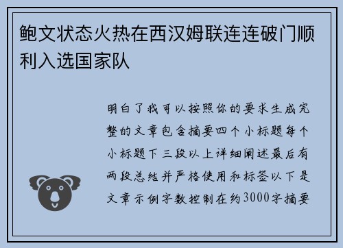 鲍文状态火热在西汉姆联连连破门顺利入选国家队 鲍文状态火热在西汉姆联连连破门顺利入选国家队