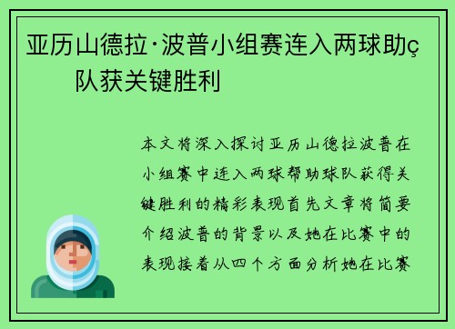 亚历山德拉·波普小组赛连入两球助球队获关键胜利