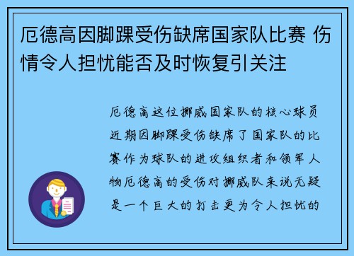 厄德高因脚踝受伤缺席国家队比赛 伤情令人担忧能否及时恢复引关注 厄德高因脚踝受伤缺席国家队比赛 伤情令人担忧能否及时恢复引关注