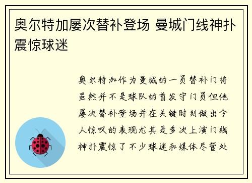 奥尔特加屡次替补登场 曼城门线神扑震惊球迷 奥尔特加屡次替补登场 曼城门线神扑震惊球迷