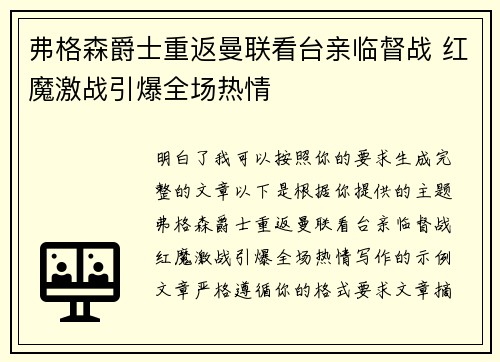 弗格森爵士重返曼联看台亲临督战 红魔激战引爆全场热情 弗格森爵士重返曼联看台亲临督战 红魔激战引爆全场热情
