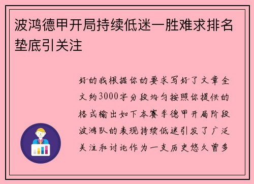 波鸿德甲开局持续低迷一胜难求排名垫底引关注 波鸿德甲开局持续低迷一胜难求排名垫底引关注